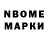Марки N-bome 1,8мг MsMegaDron